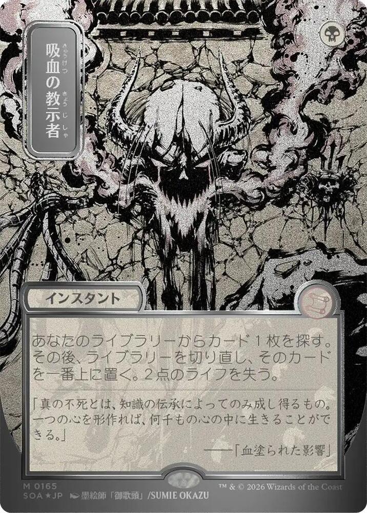 Magic: The Gathering Secrets of Strixhaven: Mystical Archive Vampiric Tutor (JP Alternate Art) (Silver Scroll Foil) 165 M Near Mint Foil