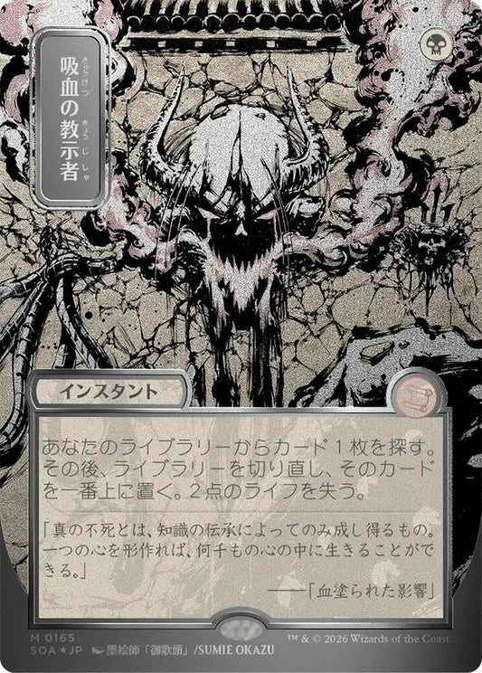 Magic: The Gathering Secrets of Strixhaven: Mystical Archive Vampiric Tutor (JP Alternate Art) (Silver Scroll Foil) 165 M Near Mint Foil