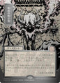 Magic: The Gathering Secrets of Strixhaven: Mystical Archive Vampiric Tutor (JP Alternate Art) (Silver Scroll Foil) 165 M Near Mint Foil