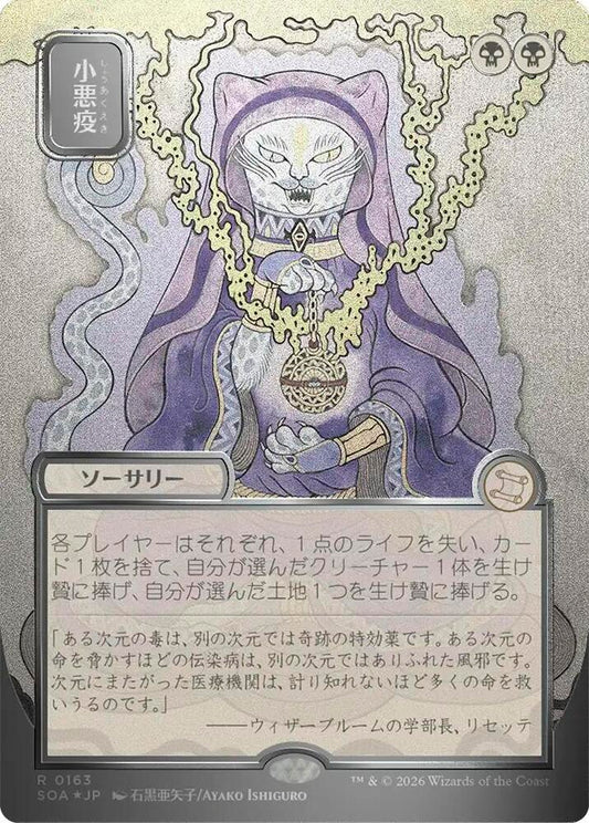 Magic: The Gathering Secrets of Strixhaven: Mystical Archive Smallpox (JP Alternate Art) (Silver Scroll Foil) 163 R Near Mint Foil