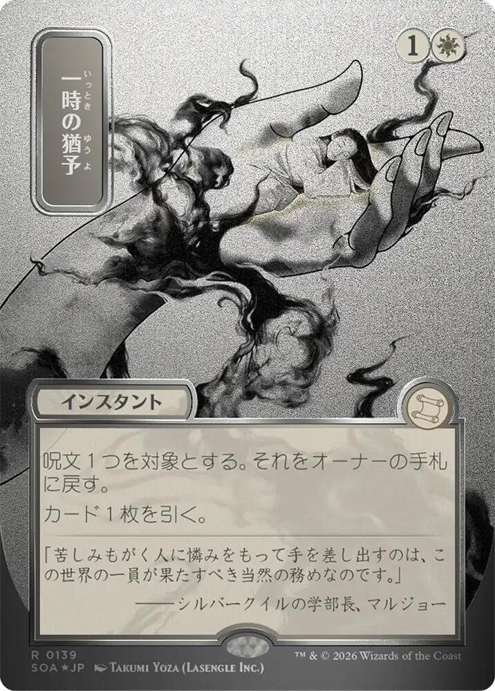 Magic: The Gathering Secrets of Strixhaven: Mystical Archive Reprieve (JP Alternate Art) (Silver Scroll Foil) 139 R Near Mint Foil