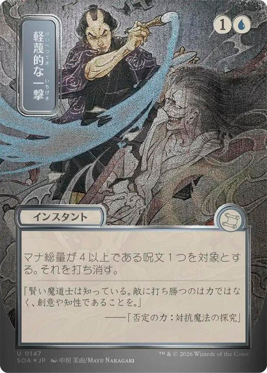 Magic: The Gathering Secrets of Strixhaven: Mystical Archive Disdainful Stroke (JP Alternate Art) (Silver Scroll Foil) 147 U Near Mint Foil