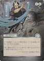 Magic: The Gathering Secrets of Strixhaven: Mystical Archive Disdainful Stroke (JP Alternate Art) (Silver Scroll Foil) 147 U Near Mint Foil
