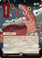 Magic: The Gathering Secrets of Strixhaven: Mystical Archive Subterranean Tremors (JP Alternate Art) 113 M Near Mint