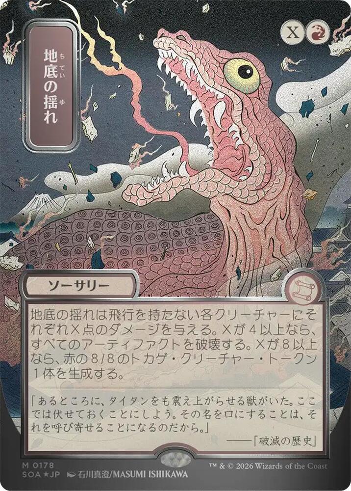 Magic: The Gathering Secrets of Strixhaven: Mystical Archive Subterranean Tremors (JP Alternate Art) (Silver Scroll Foil) 178 M Near Mint Foil