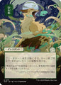 Magic: The Gathering Secrets of Strixhaven: Mystical Archive Giant Growth (JP Alternate Art) 117 U Near Mint