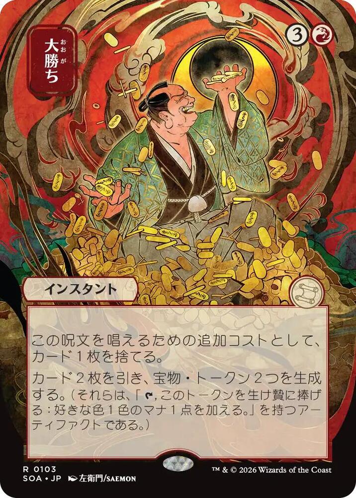 Magic: The Gathering Secrets of Strixhaven: Mystical Archive Big Score (JP Alternate Art) 103 R Near Mint