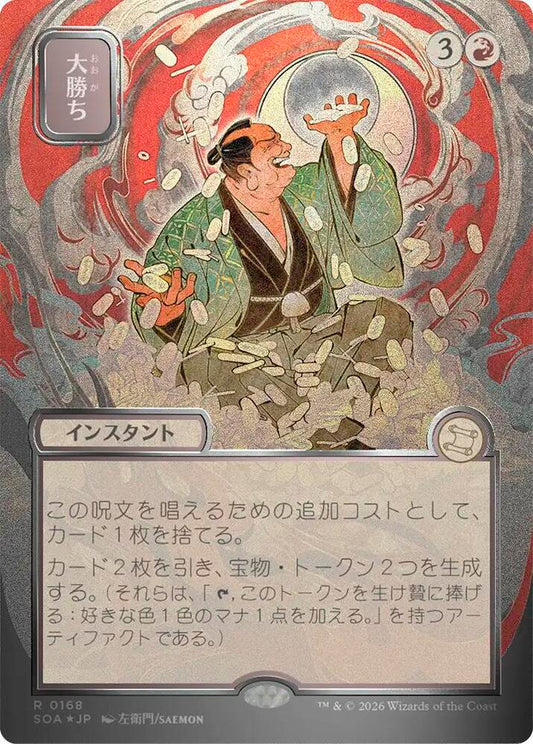 Magic: The Gathering Secrets of Strixhaven: Mystical Archive Big Score (JP Alternate Art) (Silver Scroll Foil) 168 R Near Mint Foil
