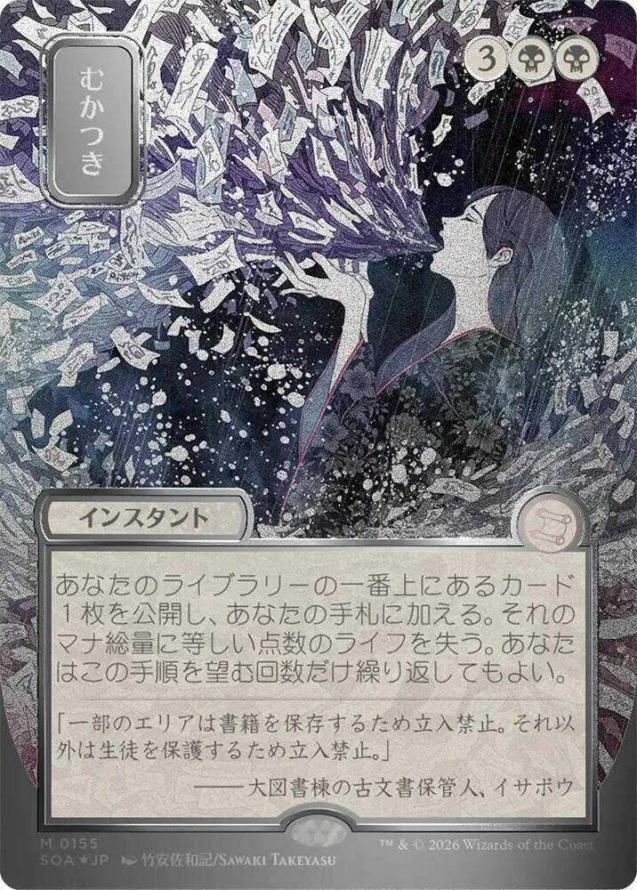Magic: The Gathering Secrets of Strixhaven: Mystical Archive Ad Nauseam (JP Alternate Art) (Silver Scroll Foil) 155 M Near Mint Foil