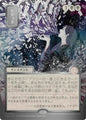 Magic: The Gathering Secrets of Strixhaven: Mystical Archive Ad Nauseam (JP Alternate Art) (Silver Scroll Foil) 155 M Near Mint Foil