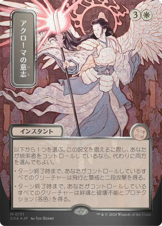 Magic: The Gathering Secrets of Strixhaven: Mystical Archive Akroma's Will (JP Alternate Art) (Silver Scroll Foil) 131 M Near Mint Foil