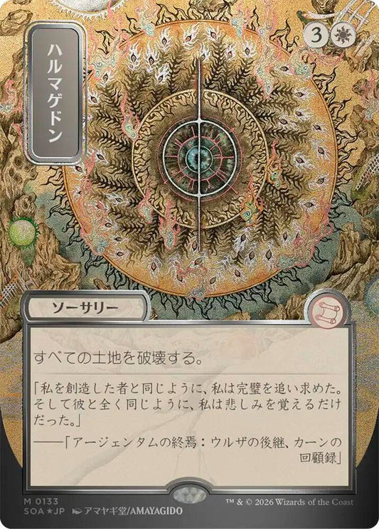 Magic: The Gathering Secrets of Strixhaven: Mystical Archive Armageddon (JP Alternate Art) (Silver Scroll Foil) 133 M Near Mint Foil