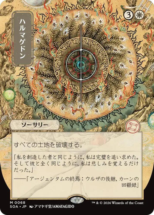 Magic: The Gathering Secrets of Strixhaven: Mystical Archive Armageddon (JP Alternate Art) 68 M Near Mint