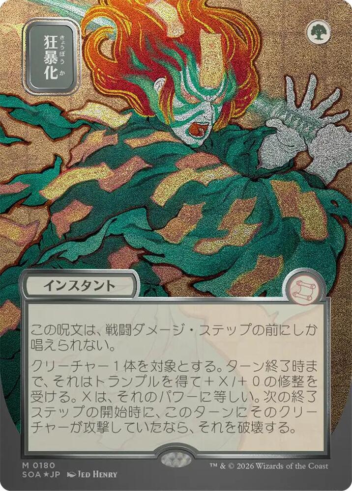 Magic: The Gathering Secrets of Strixhaven: Mystical Archive Berserk (JP Alternate Art) (Silver Scroll Foil) 180 M Near Mint Foil
