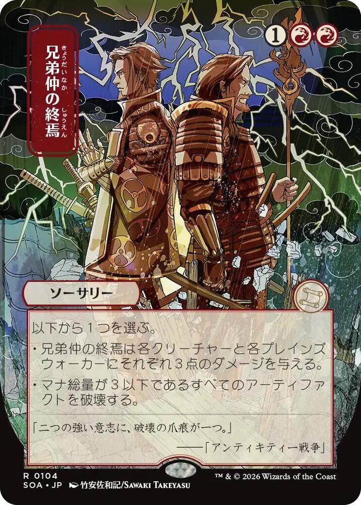 Magic: The Gathering Secrets of Strixhaven: Mystical Archive Brotherhood's End (JP Alternate Art) 104 R Near Mint