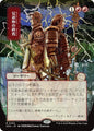 Magic: The Gathering Secrets of Strixhaven: Mystical Archive Brotherhood's End (JP Alternate Art) 104 R Near Mint