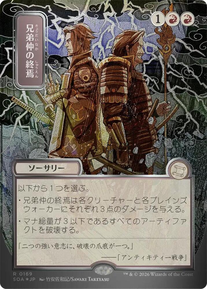Magic: The Gathering Secrets of Strixhaven: Mystical Archive Brotherhood's End (JP Alternate Art) (Silver Scroll Foil) 169 R Near Mint Foil