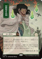 Magic: The Gathering Secrets of Strixhaven: Mystical Archive Glimpse of Nature (JP Alternate Art) 118 R Near Mint
