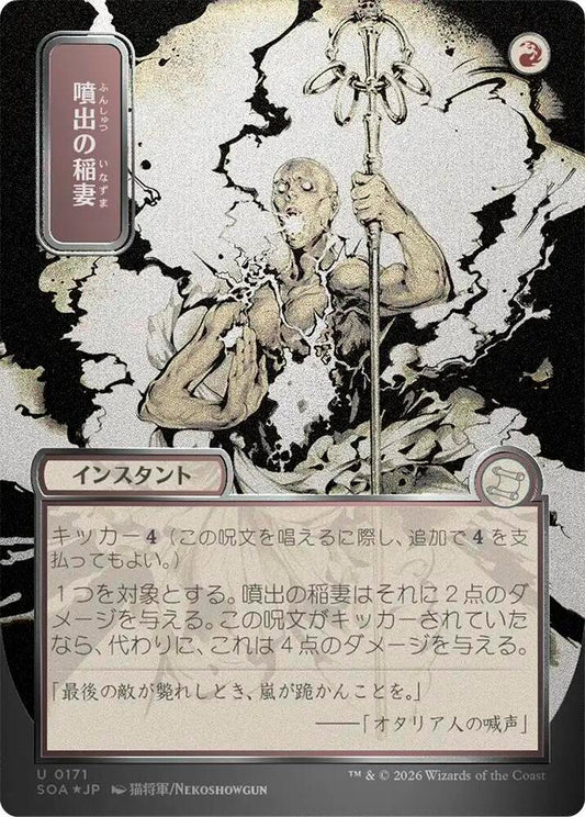 Magic: The Gathering Secrets of Strixhaven: Mystical Archive Burst Lightning (JP Alternate Art) (Silver Scroll Foil) 171 U Near Mint Foil