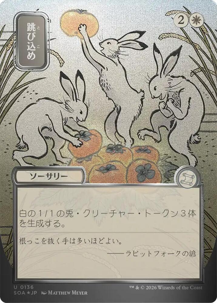 Magic: The Gathering Secrets of Strixhaven: Mystical Archive Hop to It (JP Alternate Art) (Silver Scroll Foil) 136 U Near Mint Foil