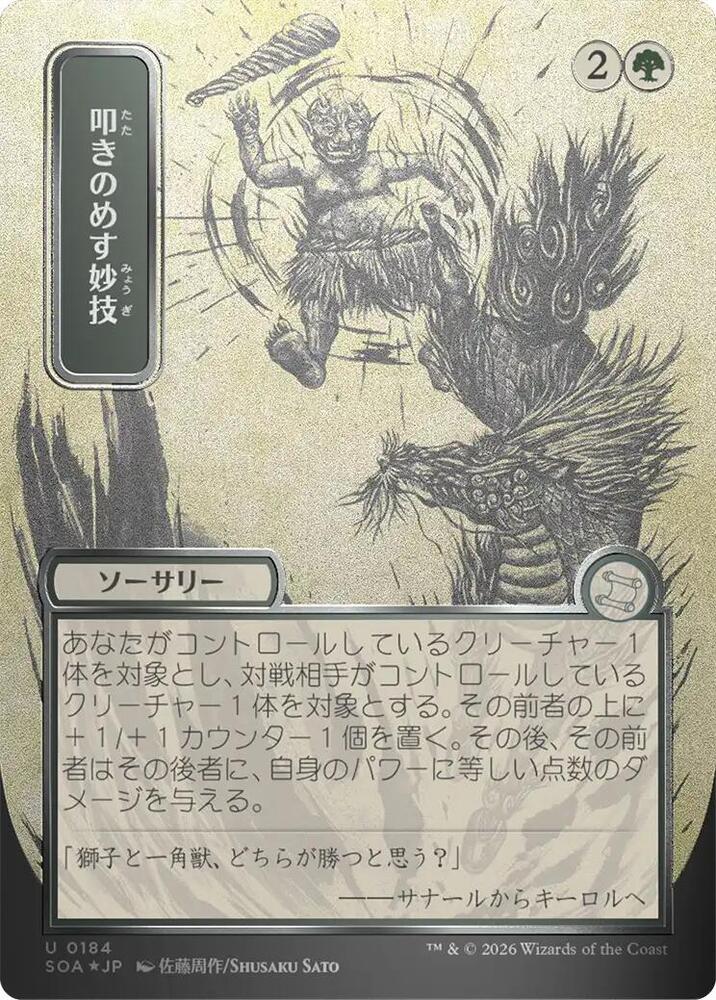 Magic: The Gathering Secrets of Strixhaven: Mystical Archive Knockout Maneuver (JP Alternate Art) (Silver Scroll Foil) 184 U Near Mint Foil