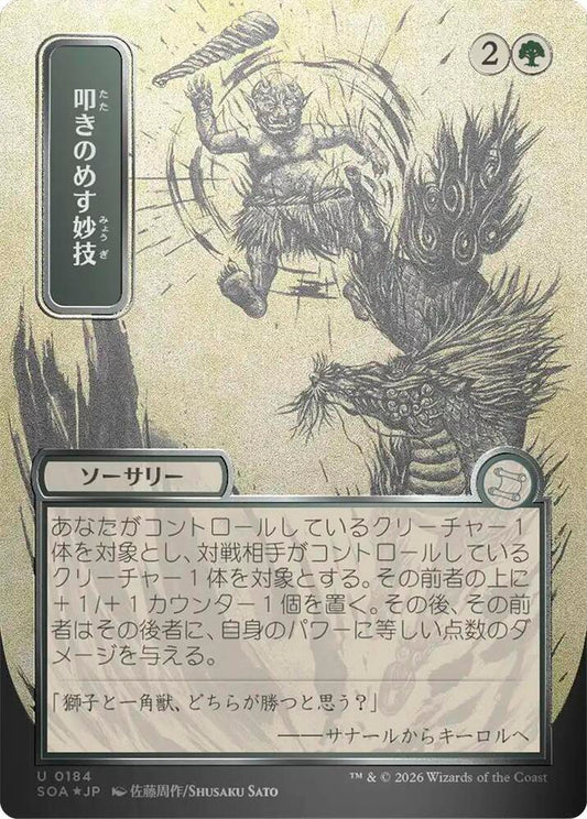 Magic: The Gathering Secrets of Strixhaven: Mystical Archive Knockout Maneuver (JP Alternate Art) (Silver Scroll Foil) 184 U Near Mint Foil