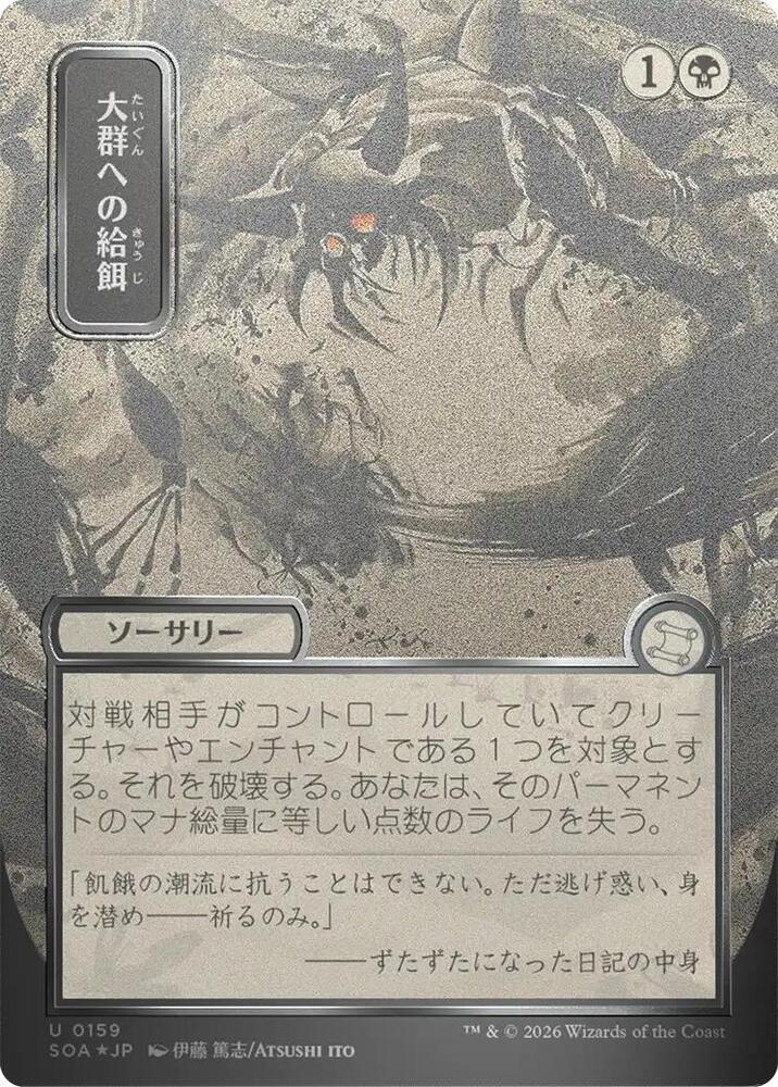 Magic: The Gathering Secrets of Strixhaven: Mystical Archive Feed the Swarm (JP Alternate Art) (Silver Scroll Foil) 159 U Near Mint Foil