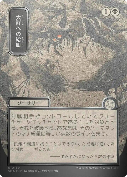 Magic: The Gathering Secrets of Strixhaven: Mystical Archive Feed the Swarm (JP Alternate Art) (Silver Scroll Foil) 159 U Near Mint Foil