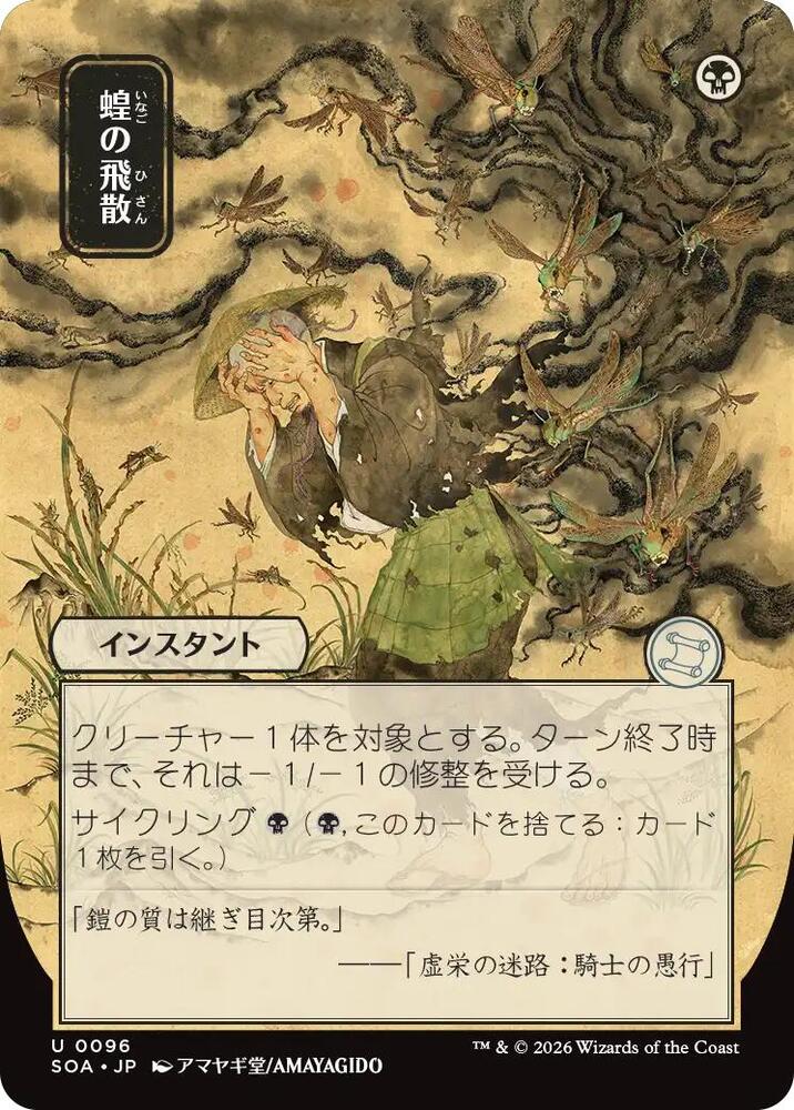 Magic: The Gathering Secrets of Strixhaven: Mystical Archive Locust Spray (JP Alternate Art) 96 U Near Mint