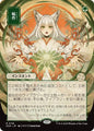 Magic: The Gathering Secrets of Strixhaven: Mystical Archive Crop Rotation (JP Alternate Art) 116 R Near Mint