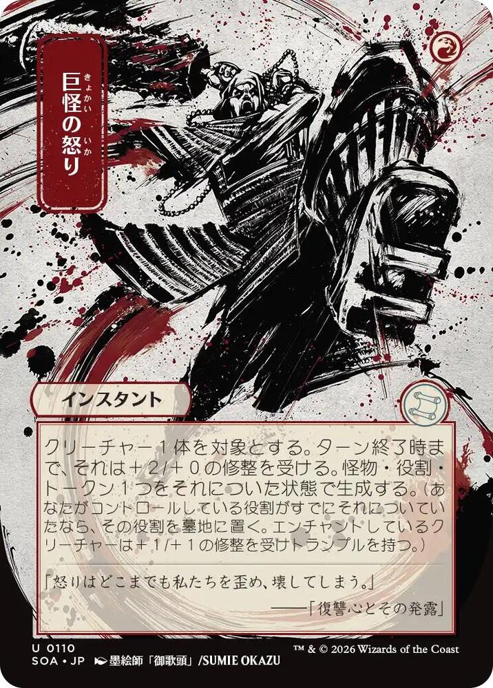 Magic: The Gathering Secrets of Strixhaven: Mystical Archive Monstrous Rage (JP Alternate Art) 110 U Near Mint