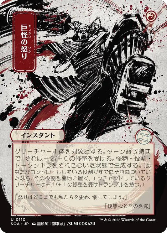 Magic: The Gathering Secrets of Strixhaven: Mystical Archive Monstrous Rage (JP Alternate Art) 110 U Near Mint