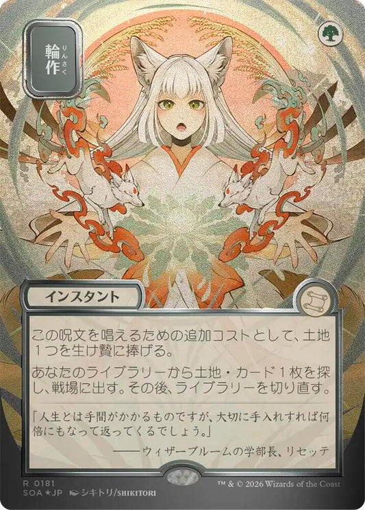Magic: The Gathering Secrets of Strixhaven: Mystical Archive Crop Rotation (JP Alternate Art) (Silver Scroll Foil) 181 R Near Mint Foil