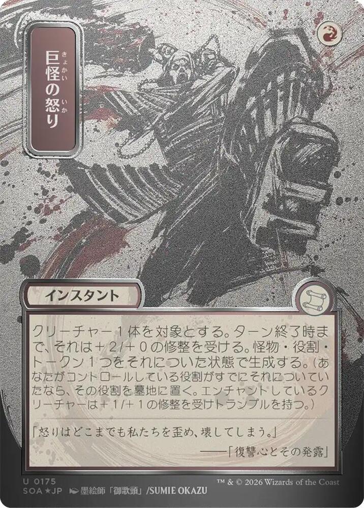 Magic: The Gathering Secrets of Strixhaven: Mystical Archive Monstrous Rage (JP Alternate Art) (Silver Scroll Foil) 175 U Near Mint Foil