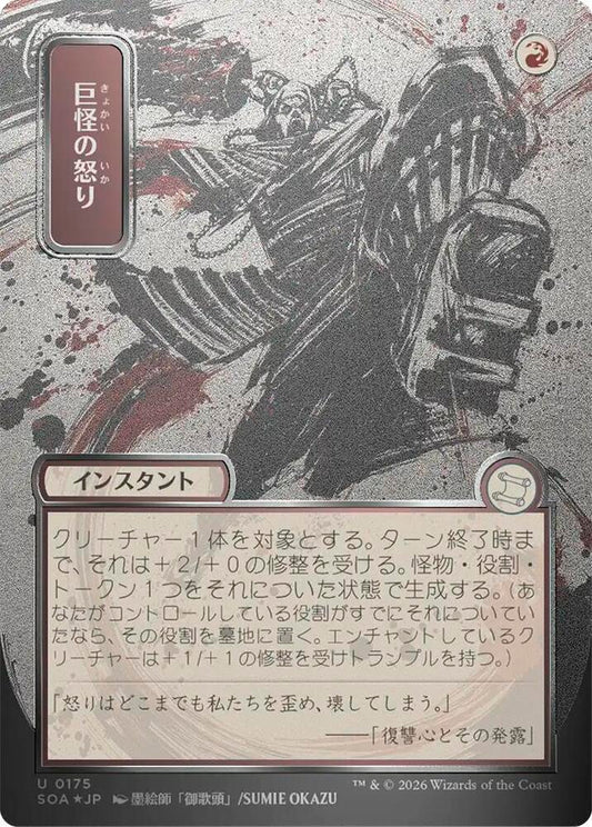 Magic: The Gathering Secrets of Strixhaven: Mystical Archive Monstrous Rage (JP Alternate Art) (Silver Scroll Foil) 175 U Near Mint Foil