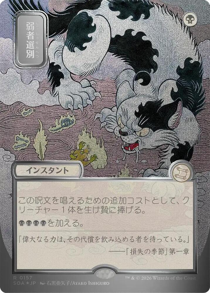 Magic: The Gathering Secrets of Strixhaven: Mystical Archive Culling the Weak (JP Alternate Art) (Silver Scroll Foil) 157 R Near Mint Foil