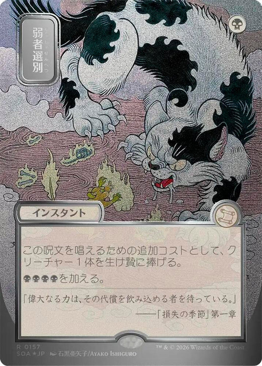 Magic: The Gathering Secrets of Strixhaven: Mystical Archive Culling the Weak (JP Alternate Art) (Silver Scroll Foil) 157 R Near Mint Foil