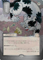 Magic: The Gathering Secrets of Strixhaven: Mystical Archive Culling the Weak (JP Alternate Art) (Silver Scroll Foil) 157 R Near Mint Foil