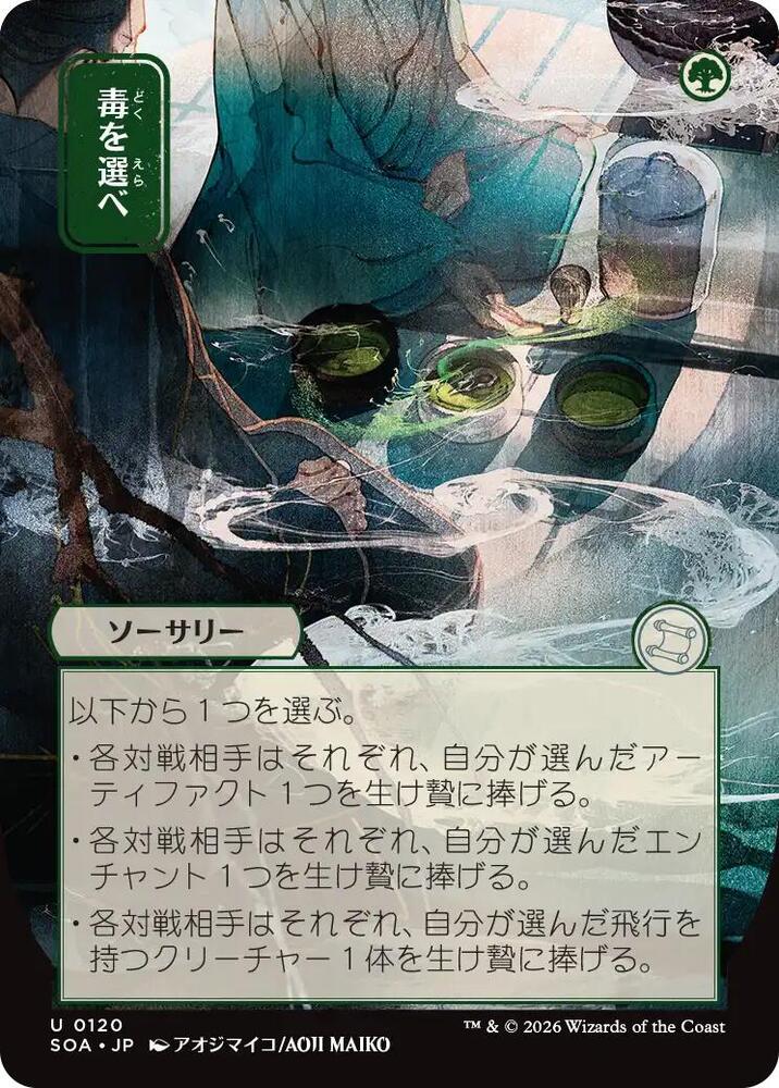 Magic: The Gathering Secrets of Strixhaven: Mystical Archive Pick Your Poison (JP Alternate Art) 120 U Near Mint