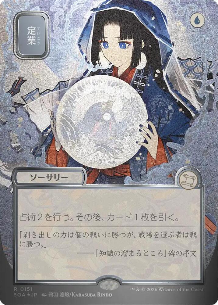 Magic: The Gathering Secrets of Strixhaven: Mystical Archive Preordain (JP Alternate Art) (Silver Scroll Foil) 151 R Near Mint Foil