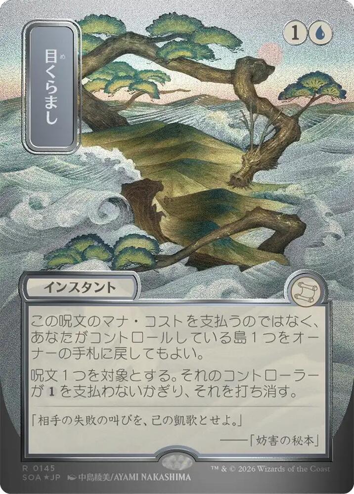 Magic: The Gathering Secrets of Strixhaven: Mystical Archive Daze (JP Alternate Art) (Silver Scroll Foil) 145 R Near Mint Foil