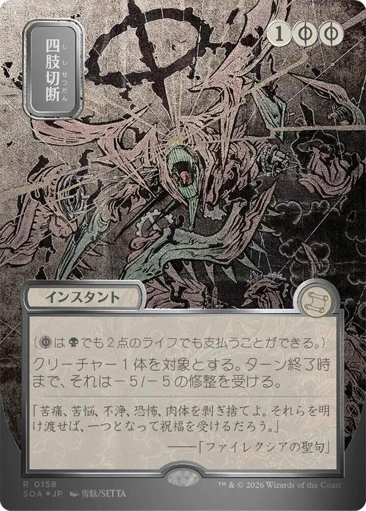 Magic: The Gathering Secrets of Strixhaven: Mystical Archive Dismember (JP Alternate Art) (Silver Scroll Foil) 158 R Near Mint Foil