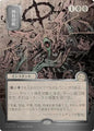Magic: The Gathering Secrets of Strixhaven: Mystical Archive Dismember (JP Alternate Art) (Silver Scroll Foil) 158 R Near Mint Foil