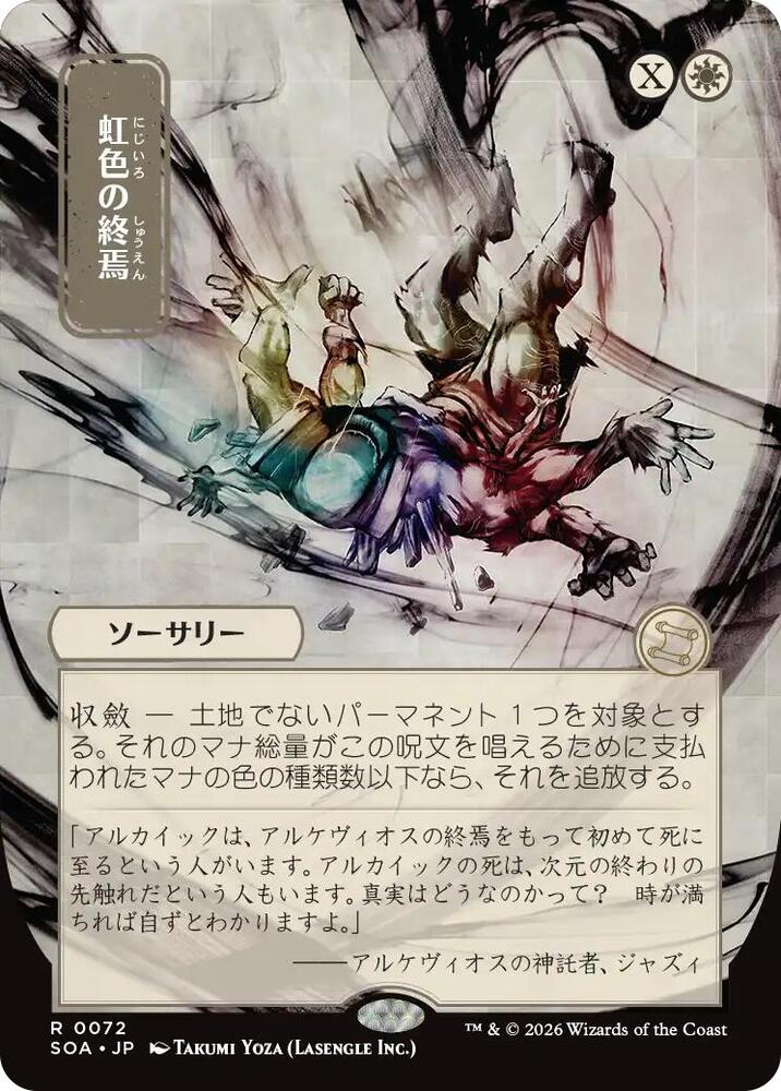 Magic: The Gathering Secrets of Strixhaven: Mystical Archive Prismatic Ending (JP Alternate Art) 72 R Near Mint