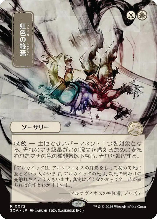 Magic: The Gathering Secrets of Strixhaven: Mystical Archive Prismatic Ending (JP Alternate Art) 72 R Near Mint