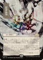 Magic: The Gathering Secrets of Strixhaven: Mystical Archive Prismatic Ending (JP Alternate Art) 72 R Near Mint