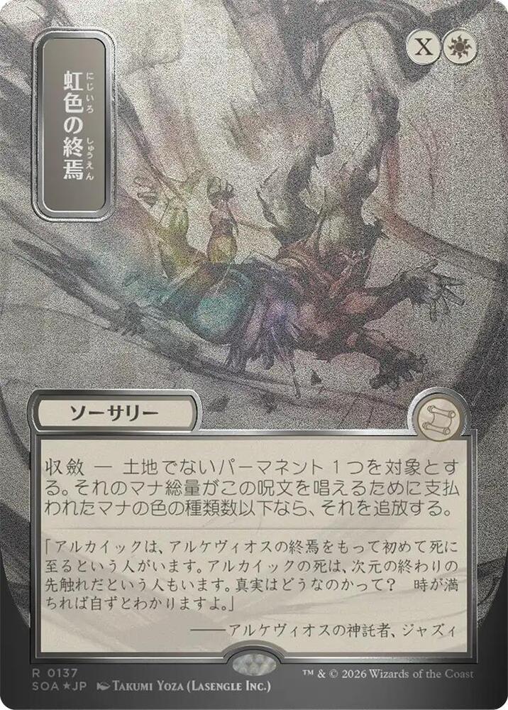 Magic: The Gathering Secrets of Strixhaven: Mystical Archive Prismatic Ending (JP Alternate Art) (Silver Scroll Foil) 137 R Near Mint Foil