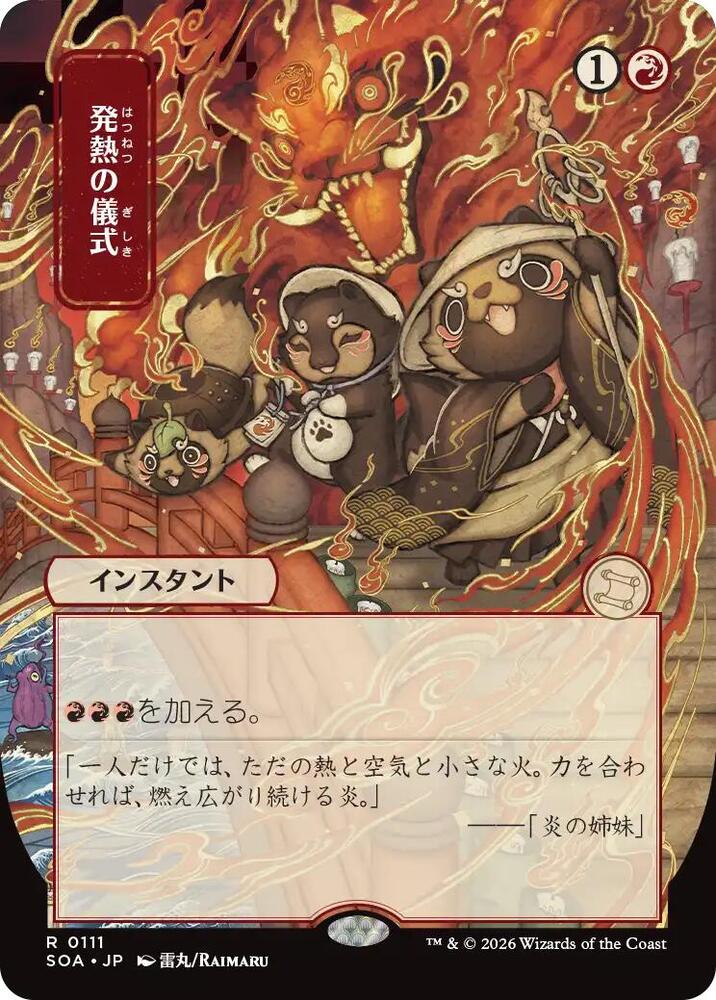 Magic: The Gathering Secrets of Strixhaven: Mystical Archive Pyretic Ritual (JP Alternate Art) 111 R Near Mint