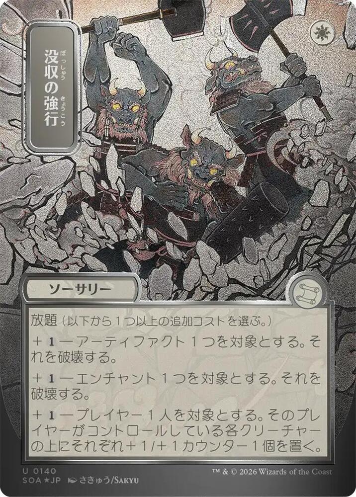 Magic: The Gathering Secrets of Strixhaven: Mystical Archive Requisition Raid (JP Alternate Art) (Silver Scroll Foil) 140 U Near Mint Foil