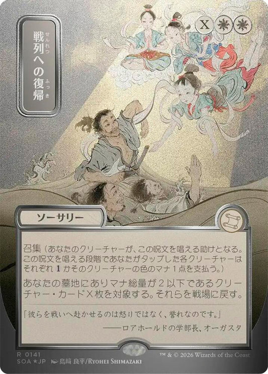 Magic: The Gathering Secrets of Strixhaven: Mystical Archive Return to the Ranks (JP Alternate Art) (Silver Scroll Foil) 141 R Near Mint Foil